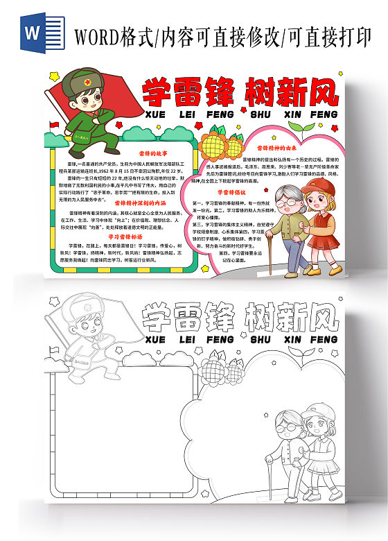 红色简约卡通手绘学雷锋树新风手抄报学雷锋纪念日