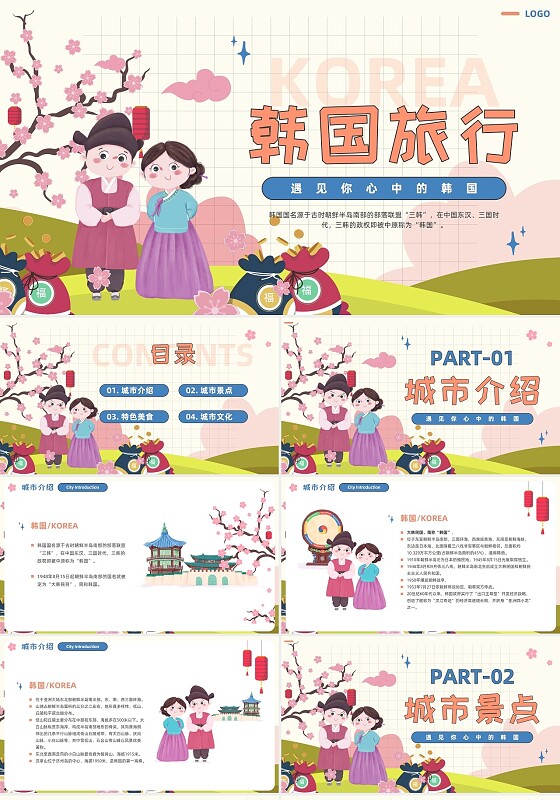 扁平风插画韩国旅行韩国文化介绍旅游