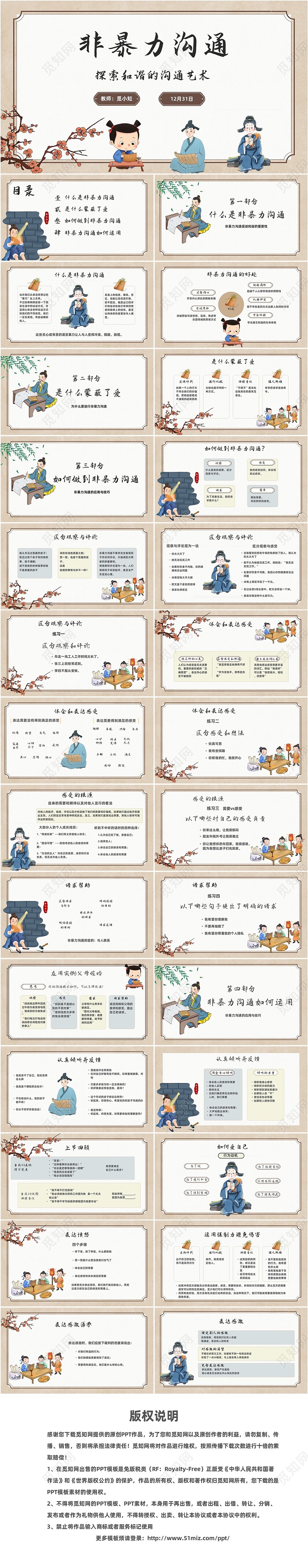 黄色古风飞入式非暴力沟通探索和谐的沟通艺术PPT模板读书分享