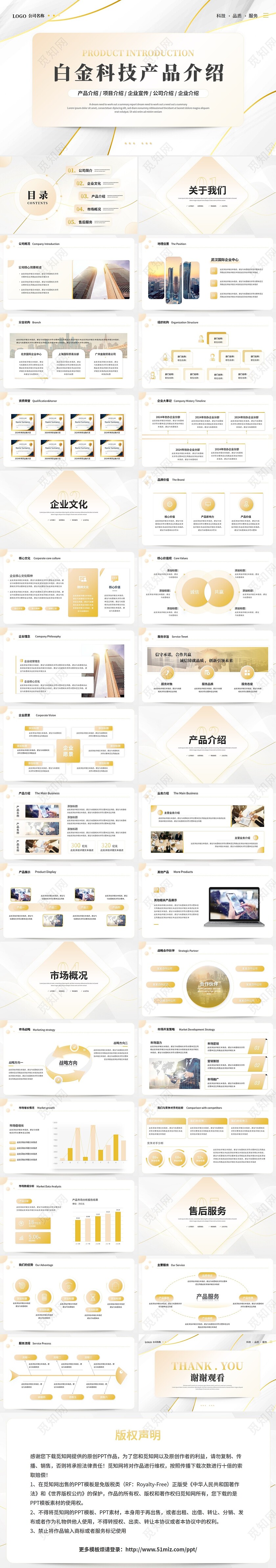 简约白金风公司产品介绍项目介绍公司介绍企业介绍宣传ppt模板