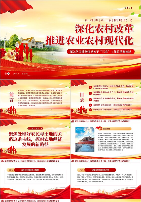 红色党建以农村改革促进乡村振兴党课教育课件PPT