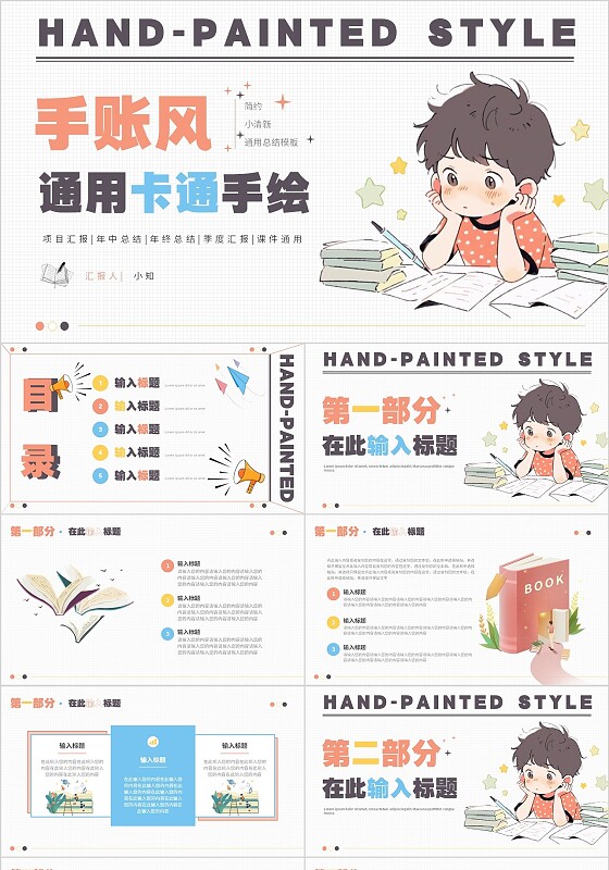 手账报纸风格手绘卡通插画通用总结分享PPT模板