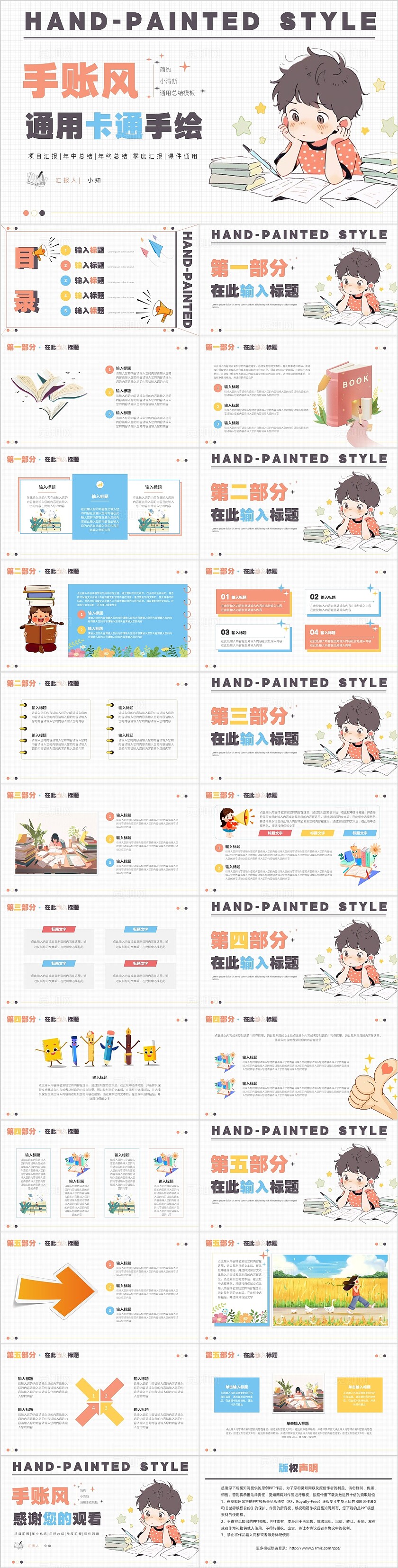 手账报纸风格手绘卡通插画通用总结分享PPT模板