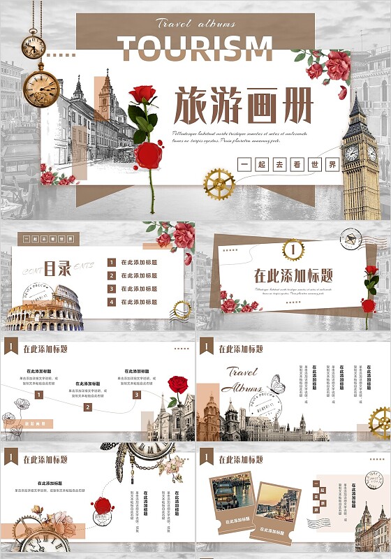 茶色复古卡片贴纸画册风旅游画册电子相册通用PPT模板