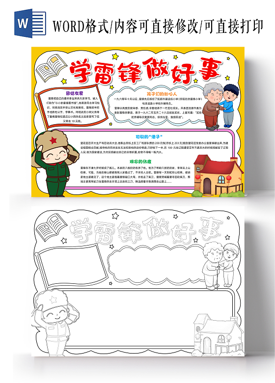 黄色手绘学雷锋做好事手绘小报手抄报小学生手学雷锋纪念日