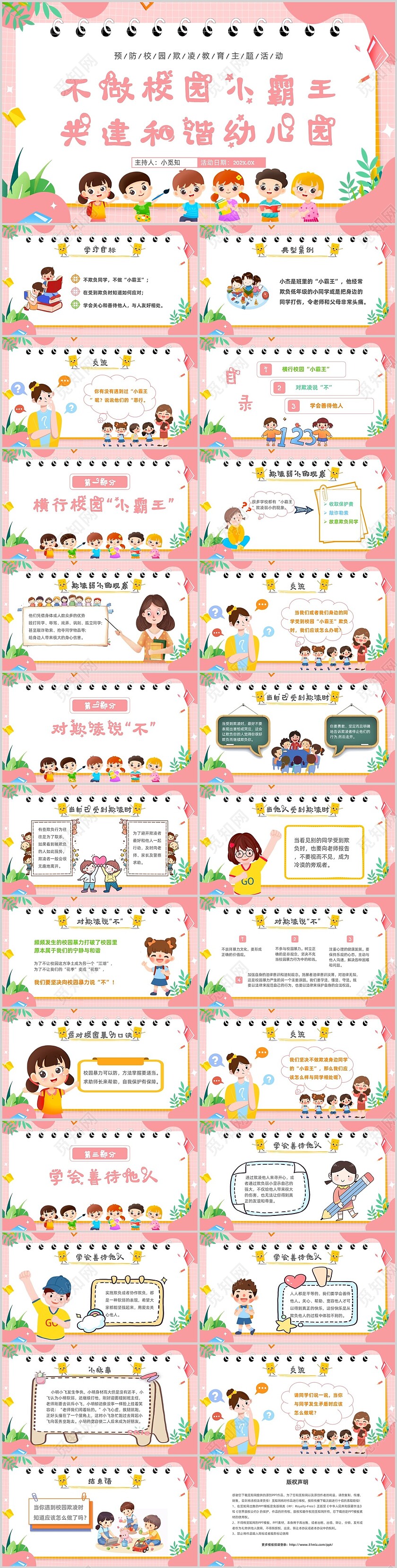 粉色卡通插画风格动态幼儿园校园欺凌活动主题班会PPT模板
