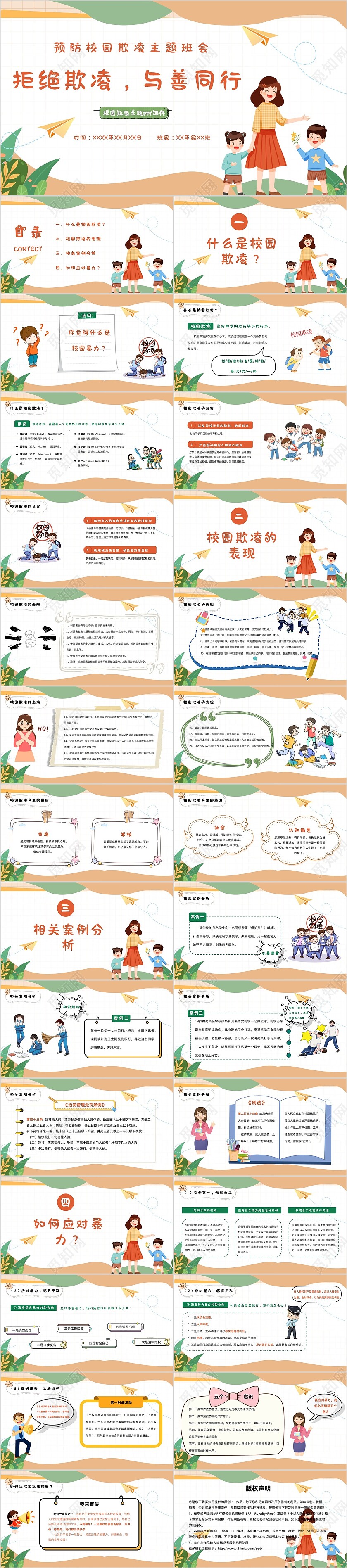 橙绿色卡通可爱飞入式小学生预防校园欺凌主题班会ppt模板