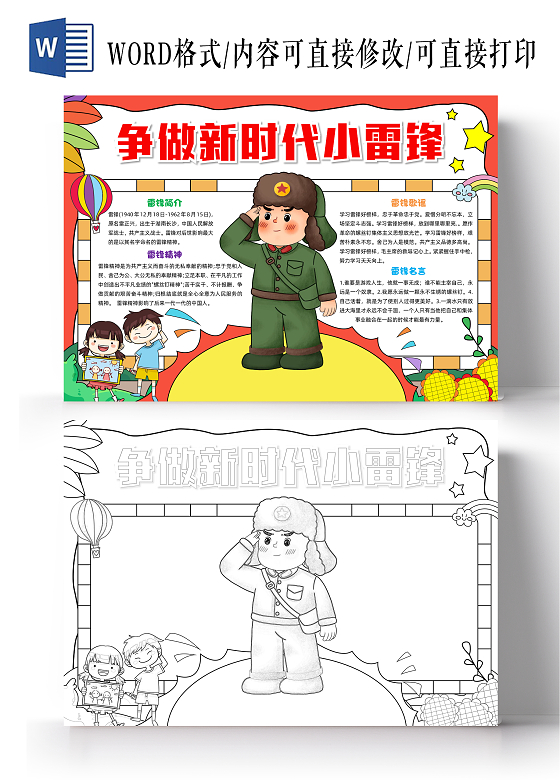 红色手绘争做新时代小雷锋小学生手抄报手绘小报手抄报学雷锋纪念日