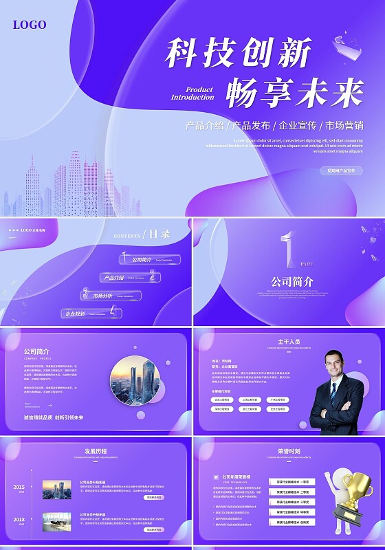 渐变毛玻璃风产品介绍项目介绍公司介绍企业介绍ppt模板