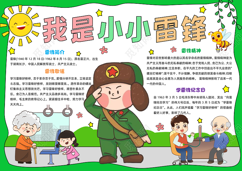 绿色手绘我是小小雷锋手绘小报手抄报小学生手抄报学雷锋纪念日