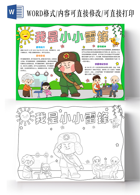 绿色手绘我是小小雷锋手绘小报手抄报小学生手抄报学雷锋纪念日