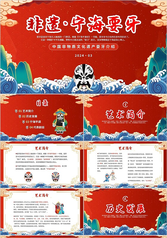 2024红色国潮中国非物资文化遗产戏剧耍牙宣传传承教育科普活动非物质文化遗产