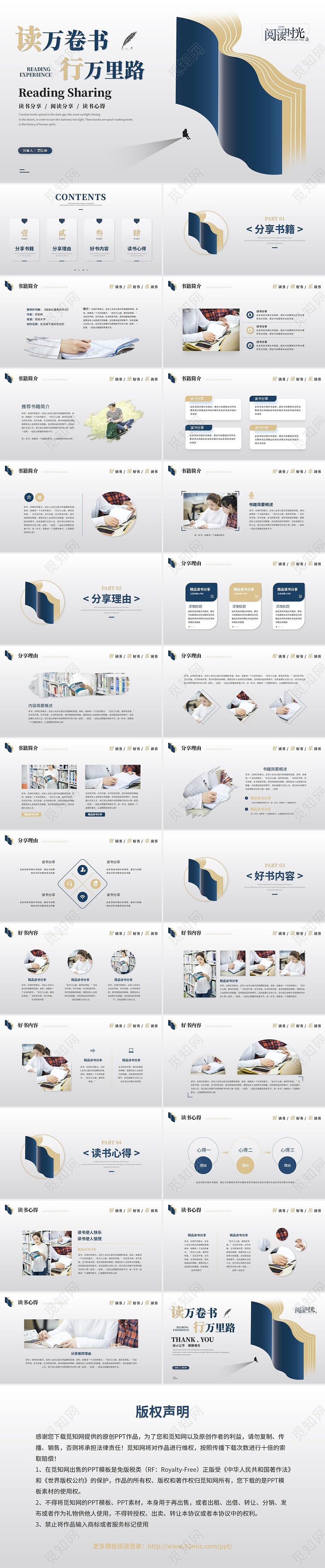 蓝色简约读书分享会阅读分享会读书心得体会ppt模板
