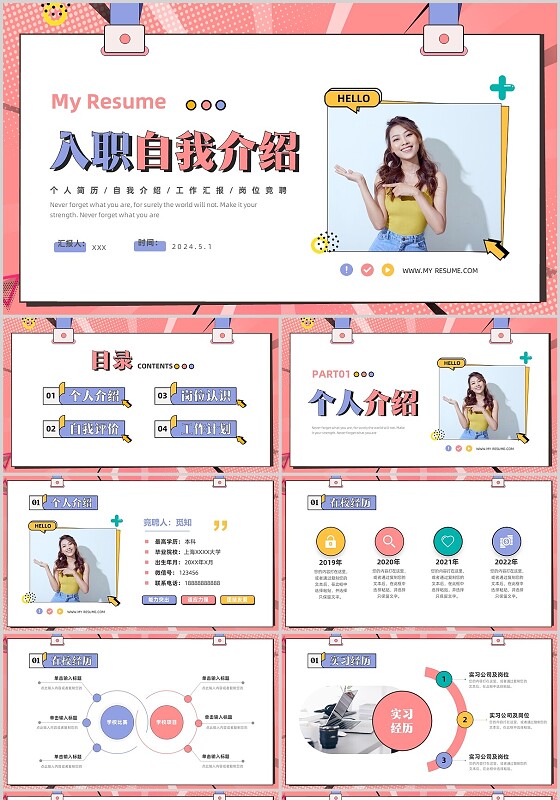 彩色创意切入式入职自我介绍个人简历PPT模板