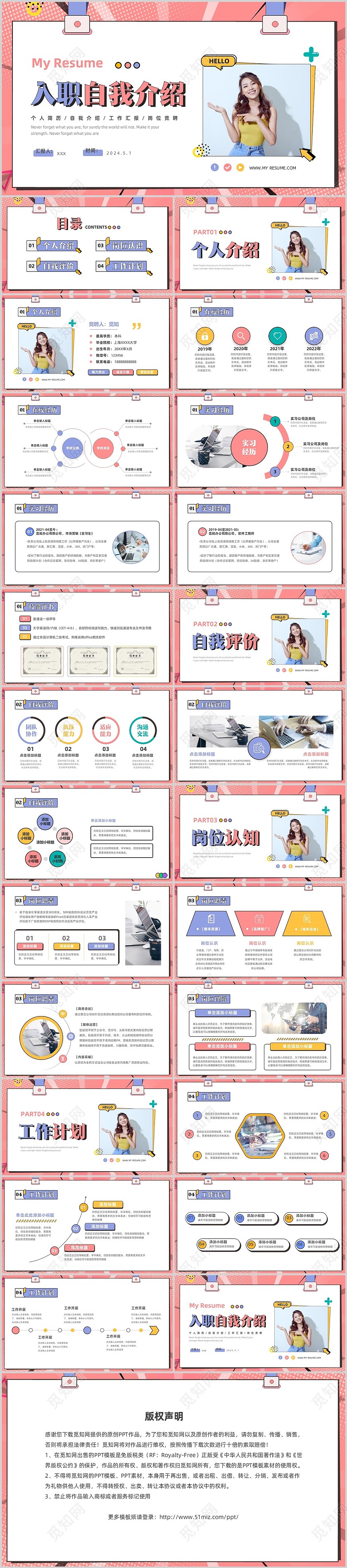 彩色创意切入式入职自我介绍个人简历PPT模板