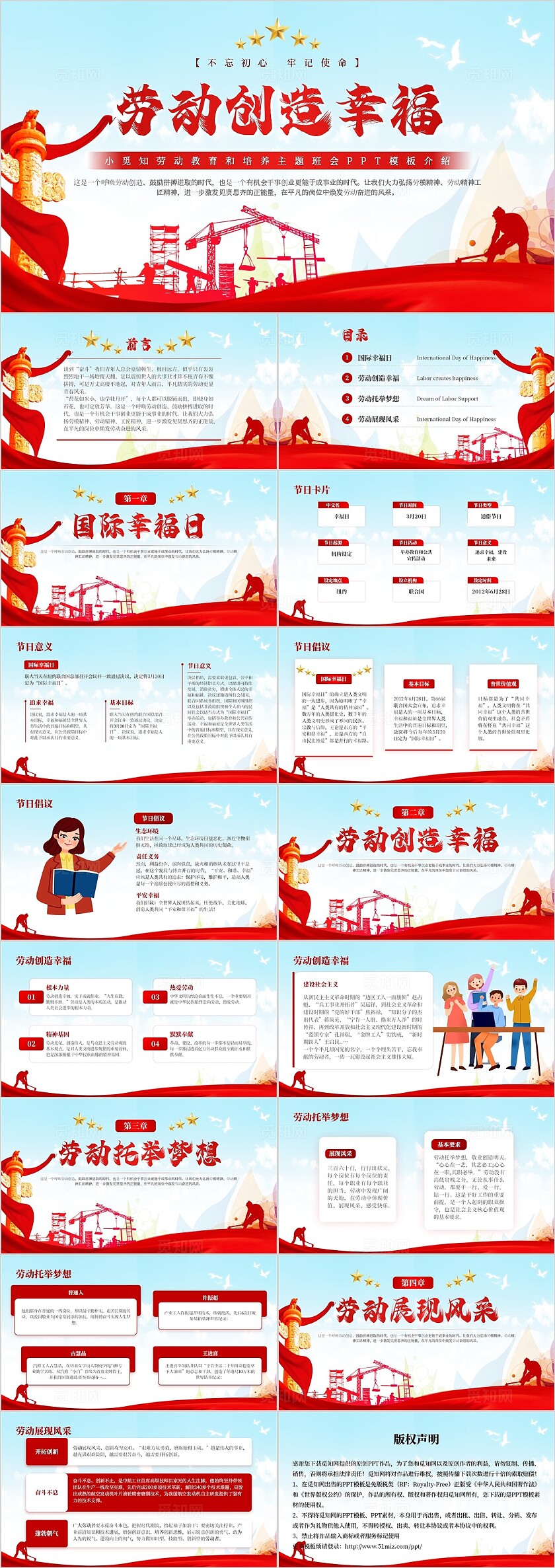 红色党建风格劳动创造幸福主题班会PPT模板国际幸福日