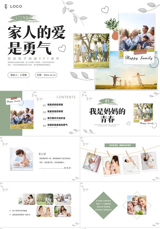 绿色实拍家人的爱是勇气幸福家庭相册PPT课件国际幸福日