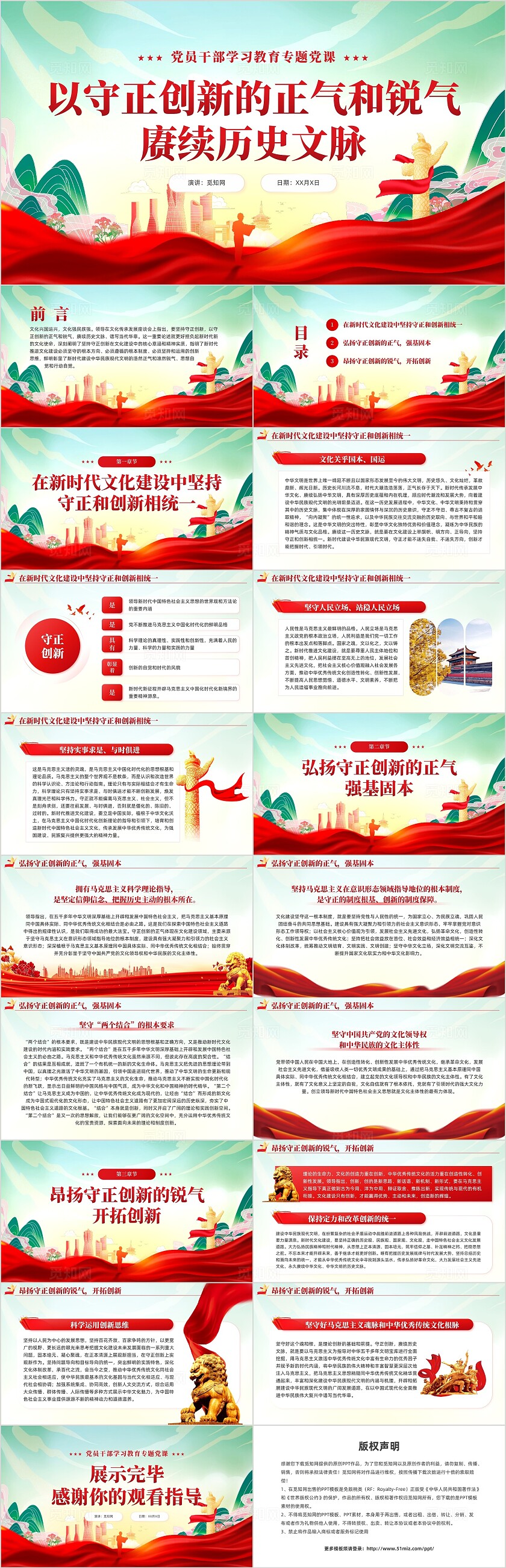 国潮风以守正创新的正气和锐气赓续历史文脉党课教育课件PPT党建