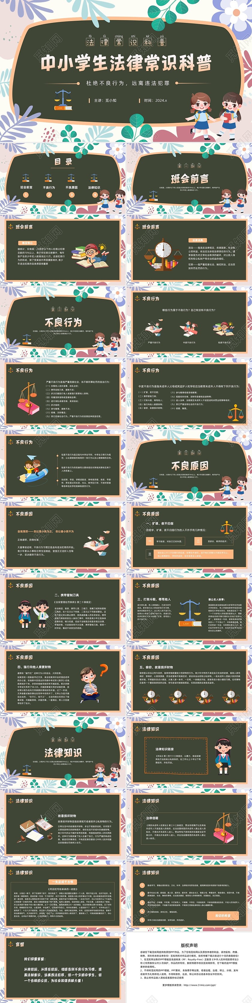 黑板插画中小学生法律常识科普法律知识ppt