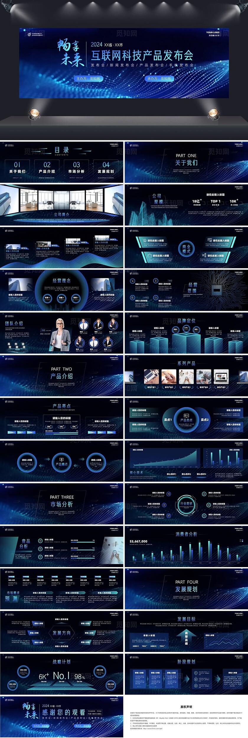 蓝色宽屏科技风发布会产品介绍公司介绍通用模板