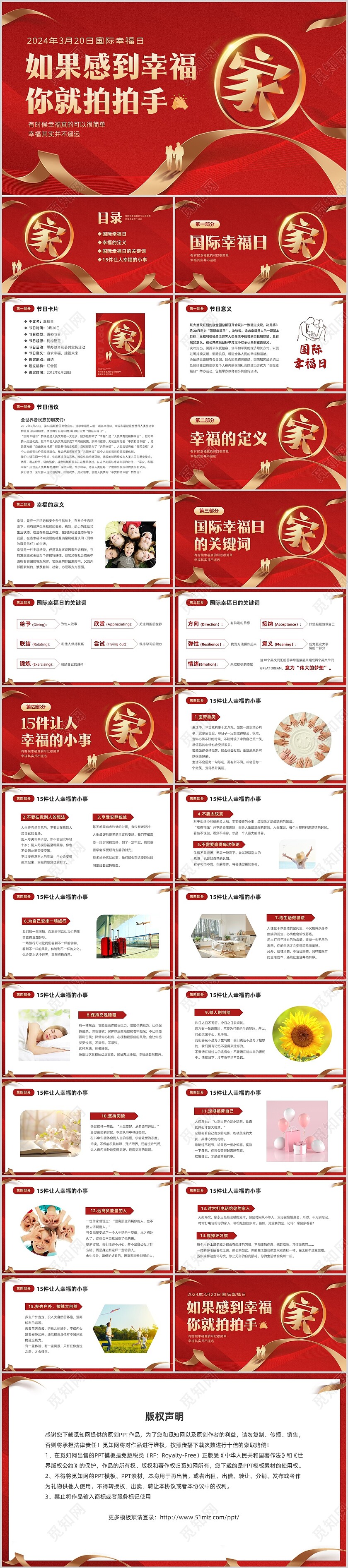 红色大气切入式3月20日国际幸福日宣传主题日PPT