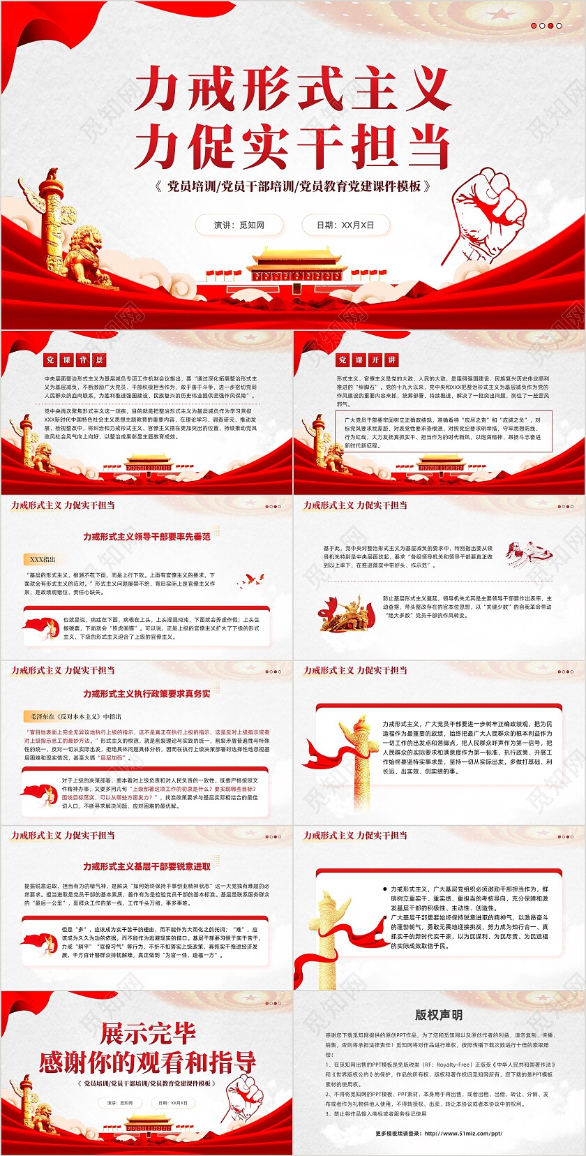 简约红色党建机关力戒克服形式主义力促实干担当党课课件PPT