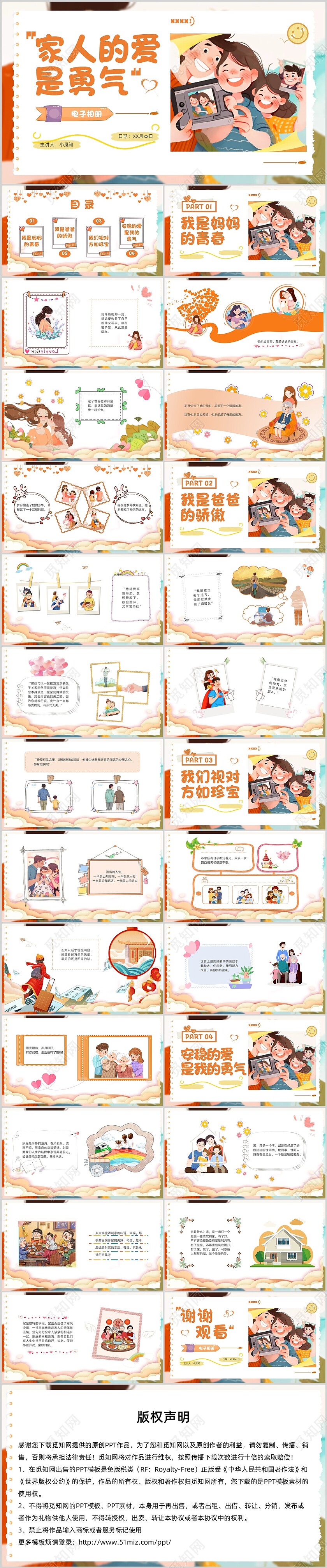 橙色创意幸福家庭家人的爱是勇气电子相册线圈撕纸边框相框卡通国际幸福日