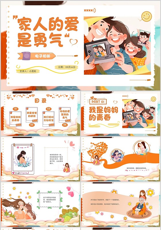 橙色创意幸福家庭家人的爱是勇气电子相册线圈撕纸边框相框卡通国际幸福日