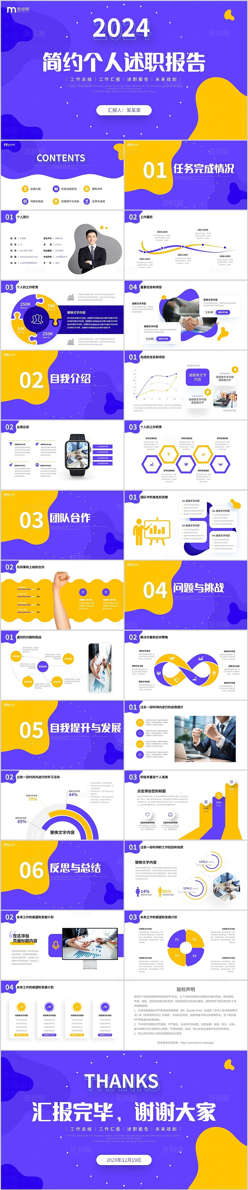 活泼配色动感简约形状色块个人述职报告年终总结工作汇报PPT