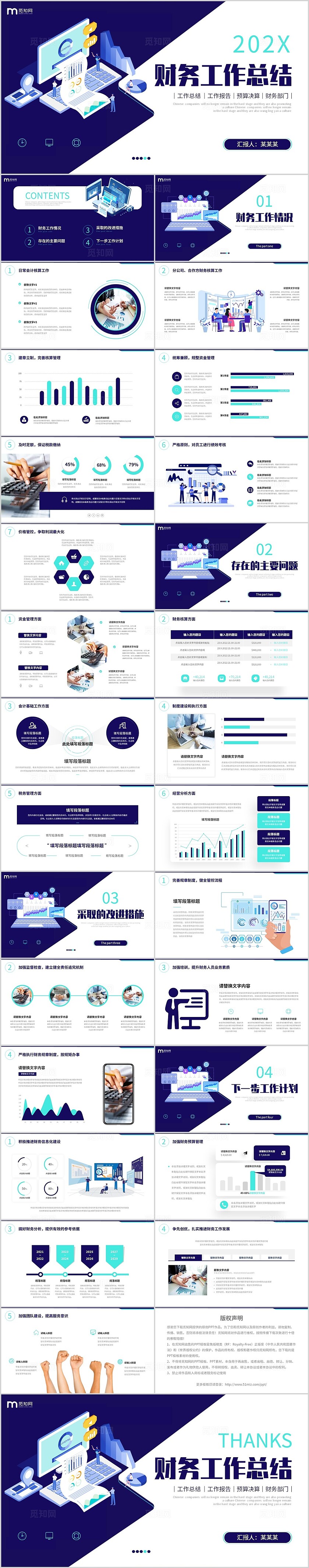 蓝色插画风不规则形状财务工作总结年度决算工作汇报PPT