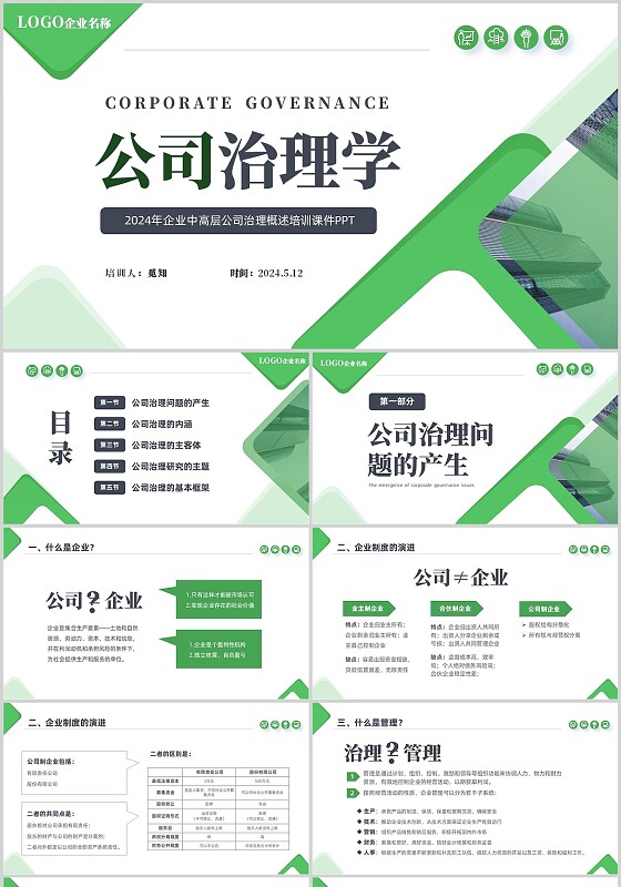 绿色商务简约切入式企业中高层管理培训之公司治理学课件企业培训PPT