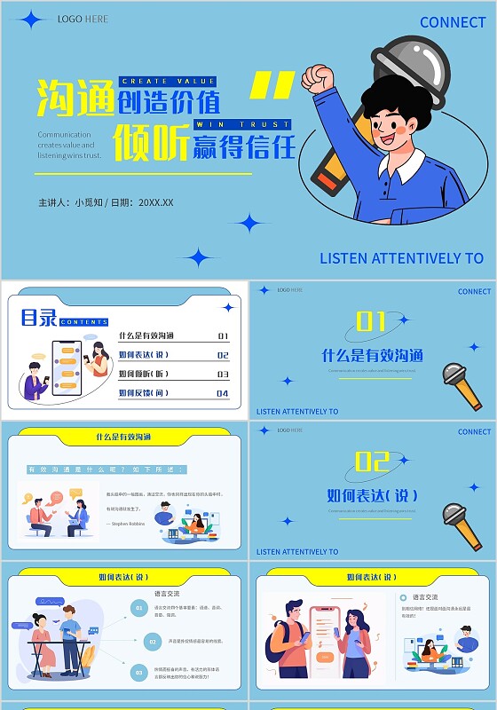 蓝色简约插画风沟通与倾听培训PPT模板沟通技巧