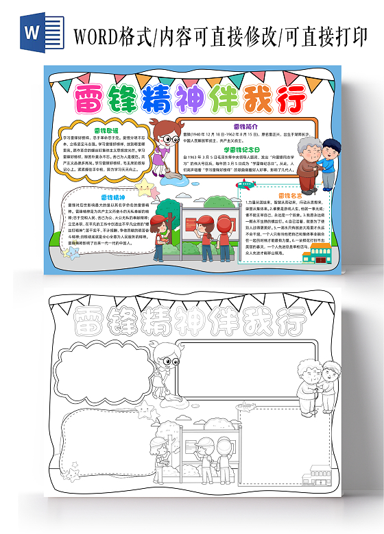 蓝色手绘雷锋精神伴我行手绘小报手抄报小学生手抄报节日手抄报学雷锋纪念日