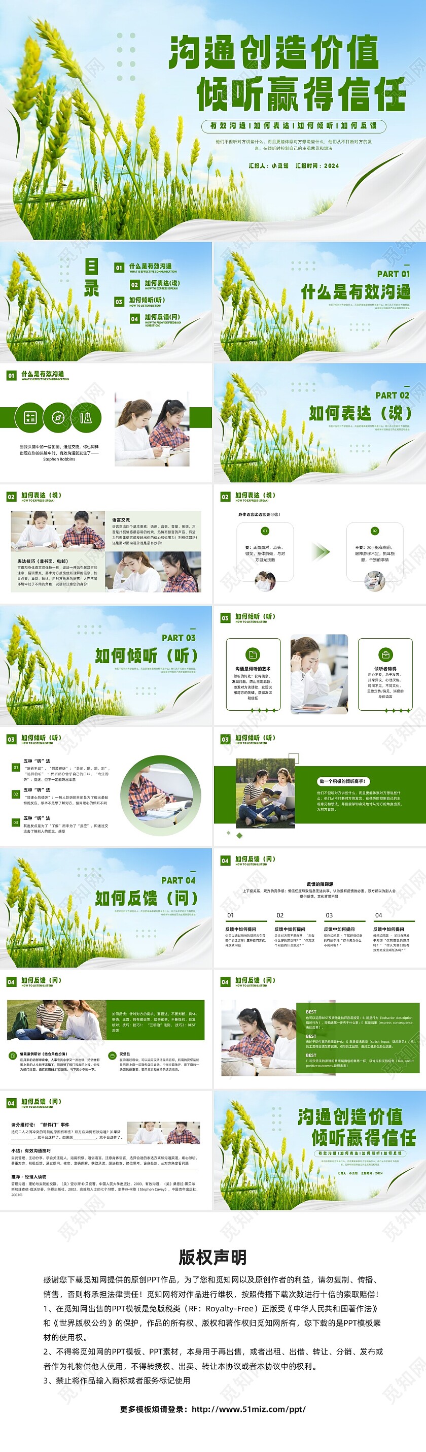 绿色简约沟通与倾听PPT模板宣传PPT动态PPT沟通技巧