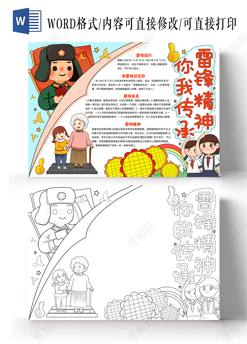 蓝色手绘雷锋精神你我传承手绘小报手抄报节日手抄报小学生手抄报学雷锋纪念日