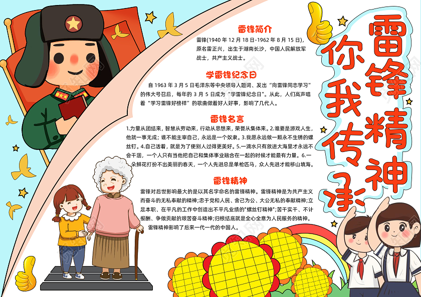 蓝色手绘雷锋精神你我传承手绘小报手抄报节日手抄报小学生手抄报学雷锋纪念日