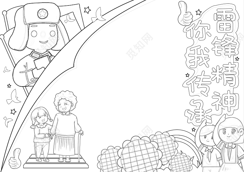 蓝色手绘雷锋精神你我传承手绘小报手抄报节日手抄报小学生手抄报学雷锋纪念日