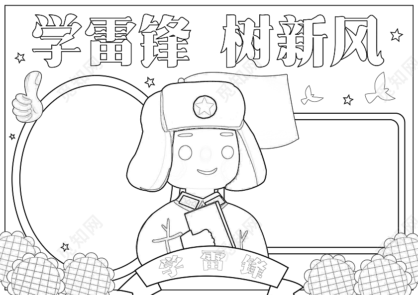 红色手绘学雷锋树新风手绘小报手抄报小学生手抄报节日手抄报学雷锋纪念日