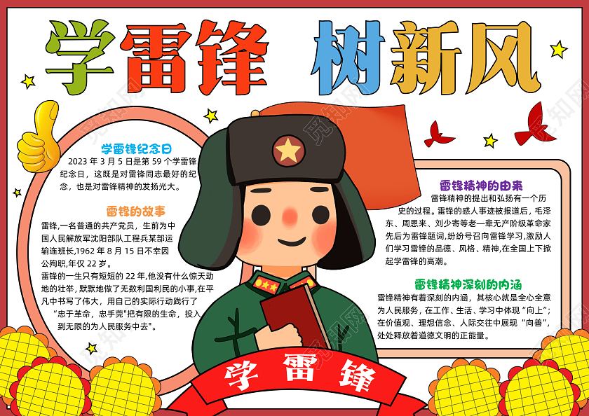 红色手绘学雷锋树新风手绘小报手抄报小学生手抄报节日手抄报学雷锋纪念日