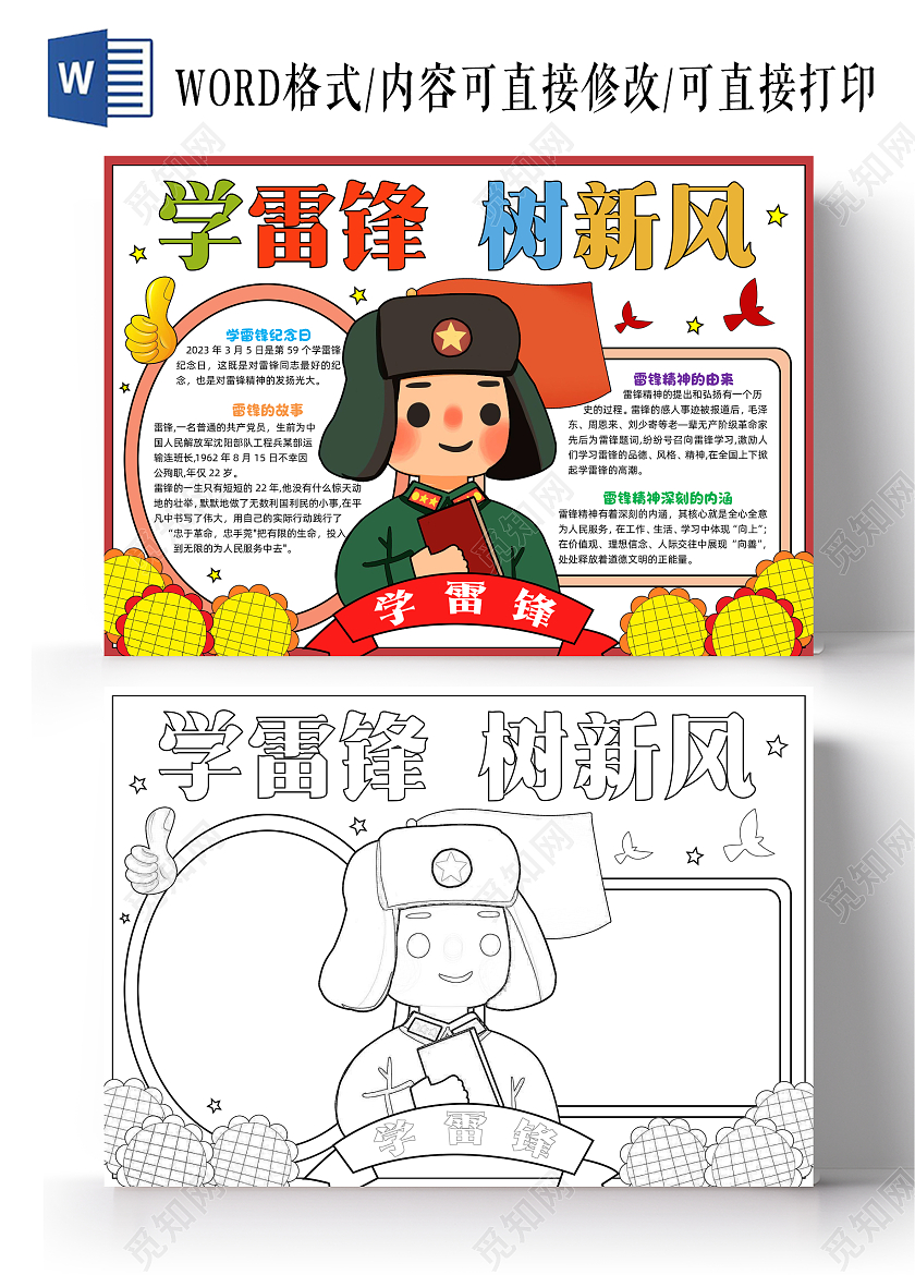 红色手绘学雷锋树新风手绘小报手抄报小学生手抄报节日手抄报学雷锋纪念日