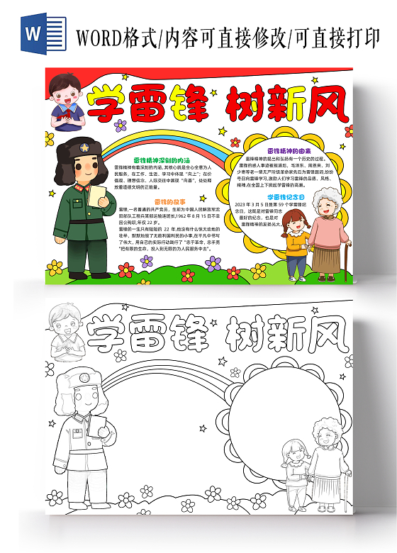 红色手绘学雷锋树新风手绘小报手抄报小学生手抄报节日手抄报学雷锋纪念日