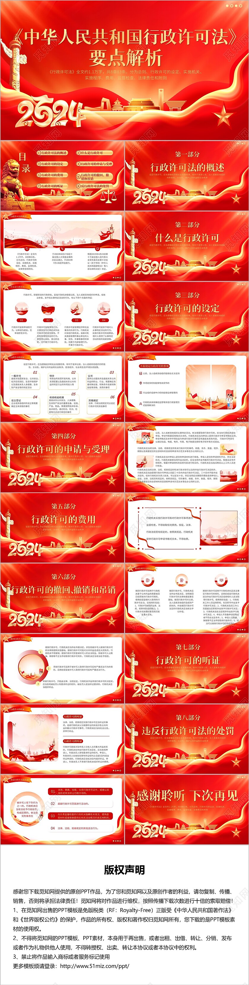 红色党建行政许可法PPT模板