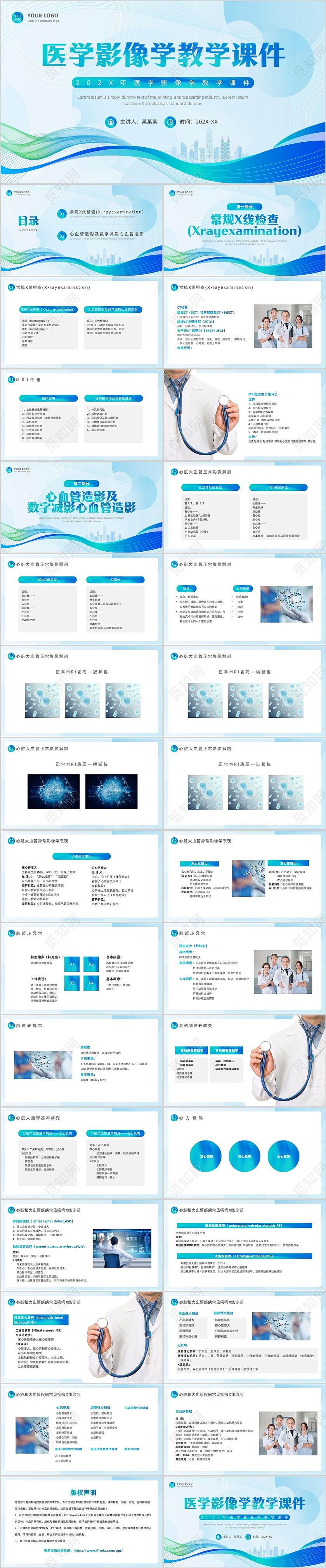 蓝色几何渐变风医学影像学教学课件PPT模板