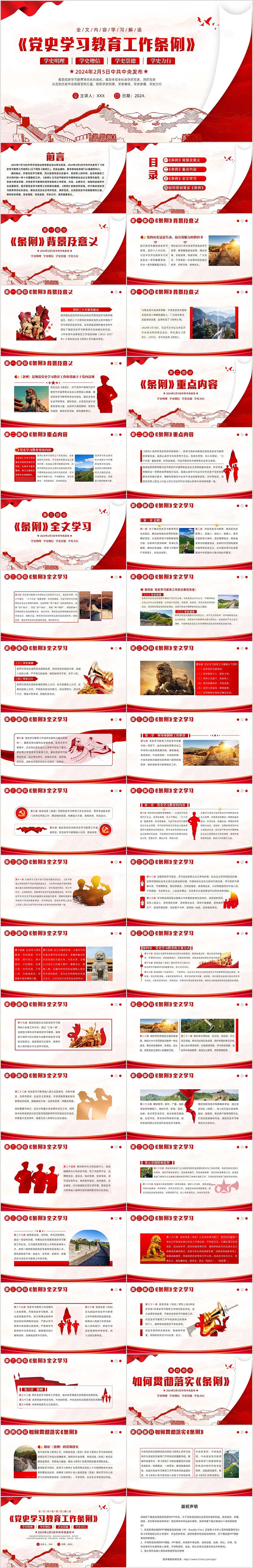 2024年《党史学习教育工作条例》全文学习解读PPT课件