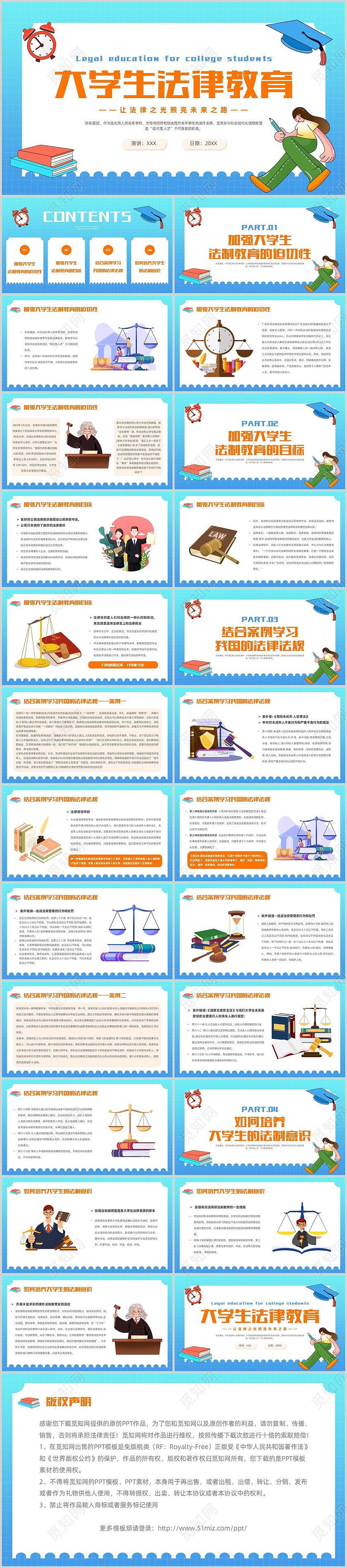 创意插画大学生法律教育法律之光照亮未来之路主题班会