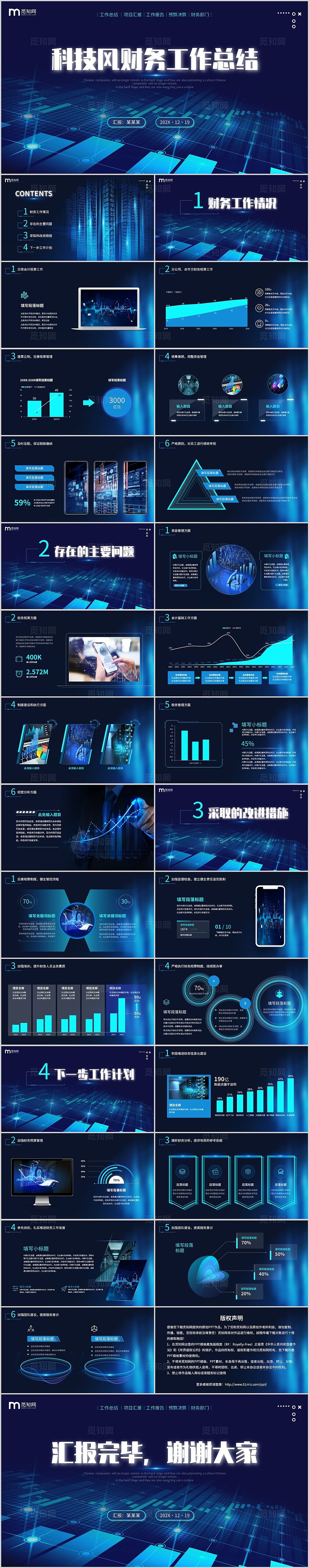 科技风立体数据财务工作总结年度决算工作汇报PPT