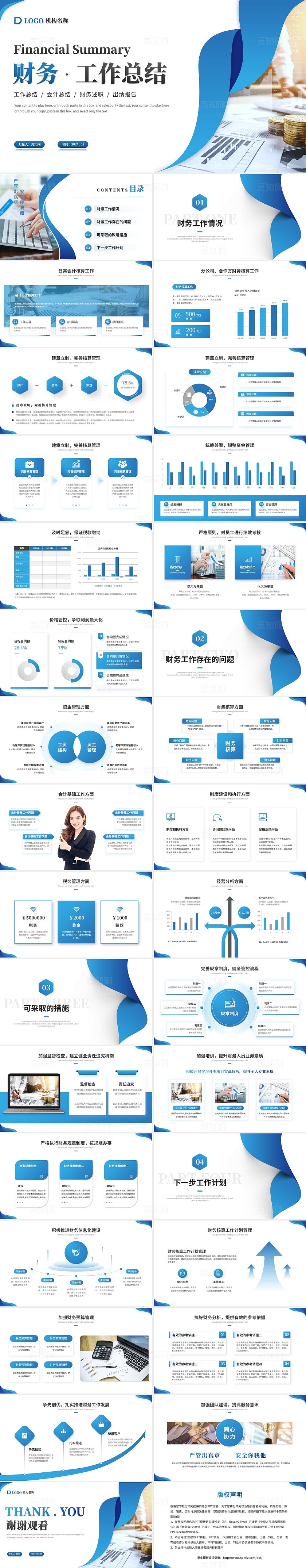 年度总结和工作计划蓝色简约商务会计出纳财务工作总结工作汇报述职报告ppt模板