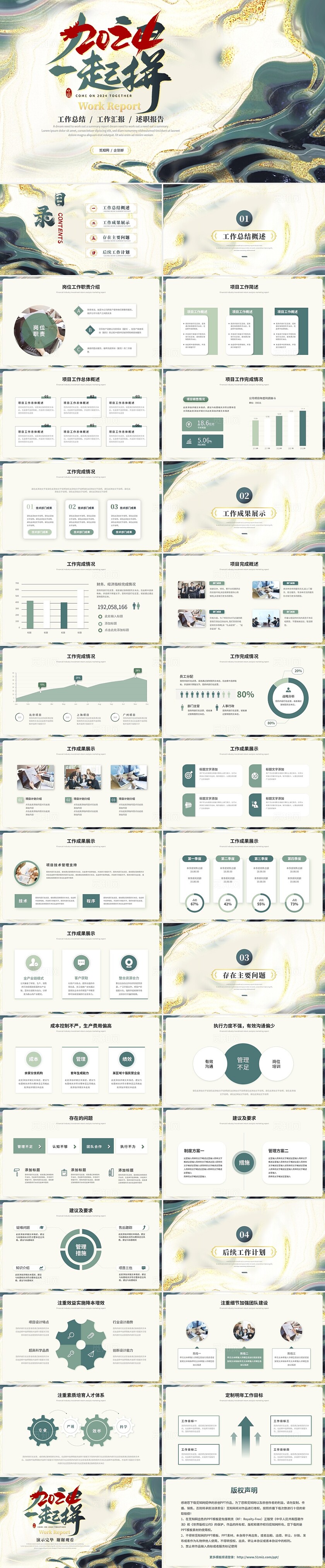 创意鎏金风工作总结工作汇报工作报告计划述职报告ppt模板