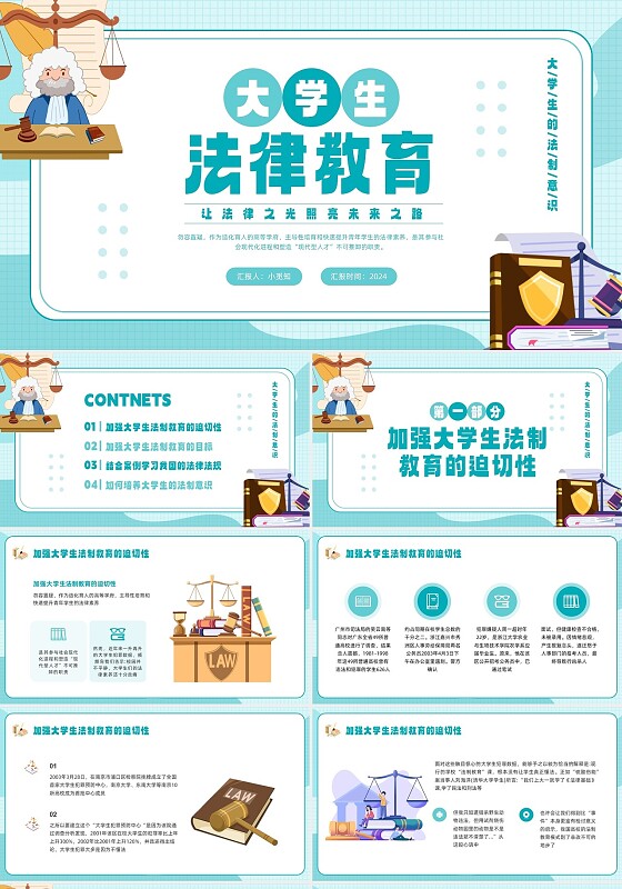 蓝色插画大学生法律教育PPT模板宣传PPT动态PPT