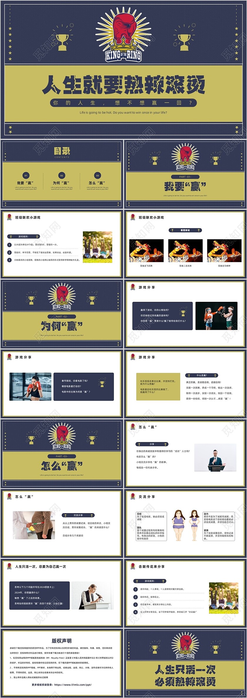 蓝色黄色插画手绘风热辣滚烫励志班会PPT模板